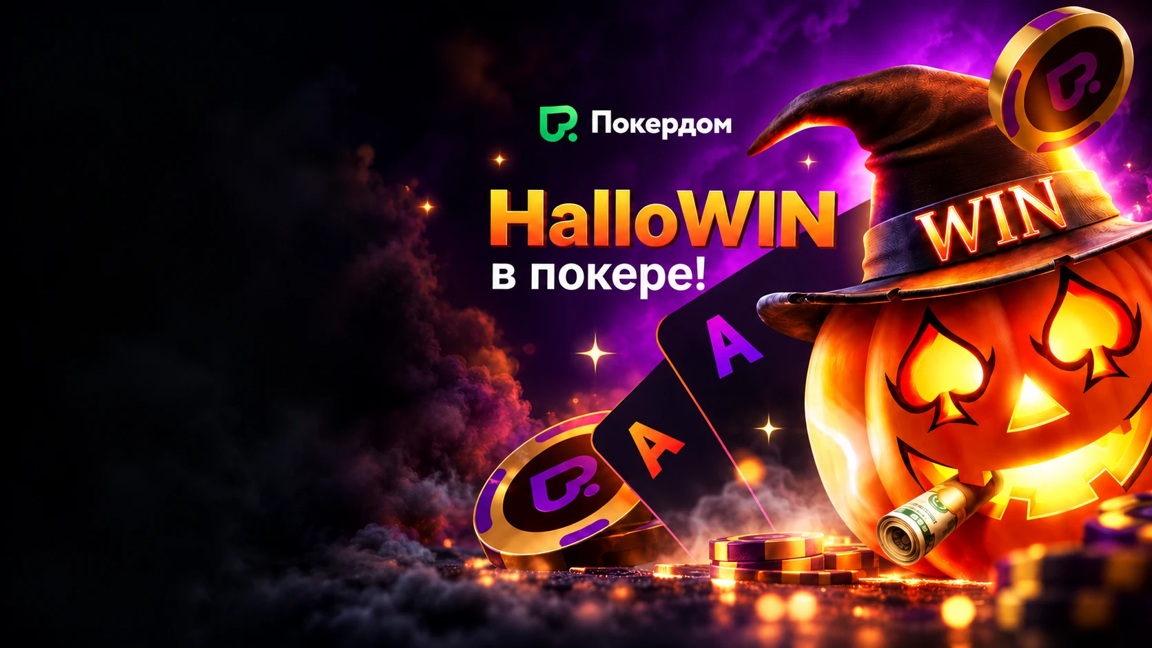 Покерный постер: яркая тыква в шляпе, карты и фишки HalloWIN